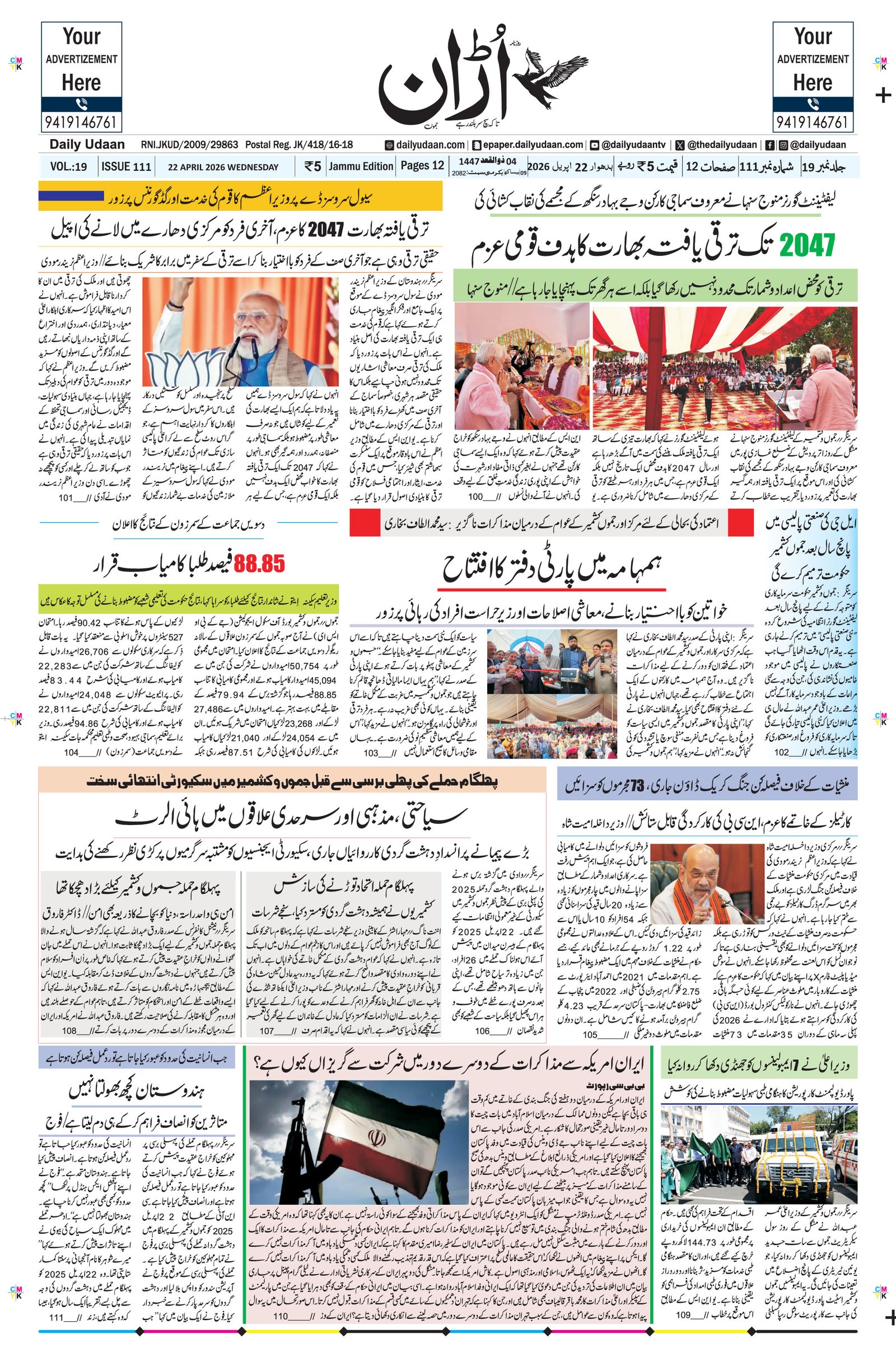 Jammu Edition